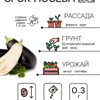 Семена Баклажан "Алмаз", 0,3 г