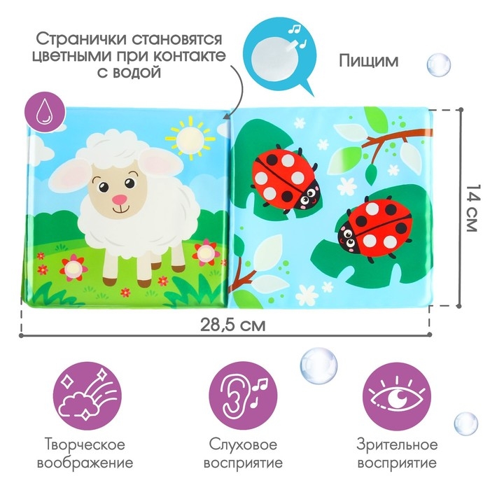 Книжка - игрушка для ванны Крошка Я &laquo;Рисуем пальчиками: животные фермы&raquo;, водная раскраска