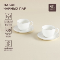 Чайные пары SL Home &laquo;Каскарон&raquo;, 240 мл, набор 2 шт, костяной фарфор, белые