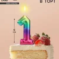 Свеча в торт &laquo;Цифра 1&raquo;, 6 см