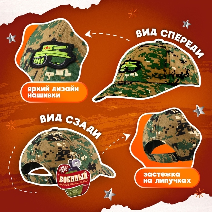 Карнавальная кепка &laquo;Военный&raquo;, нашивка-танк, р. 52&ndash;54