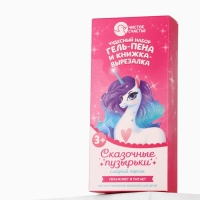 Набор детский "Сказочные пузырьки", гель-пена 250 мл, книжка-вырезалка А5