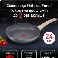 Сковорода Natural Force 24 см с антипригарным покрытием