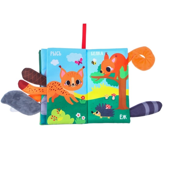 Книжка-шуршалка &laquo;Лесные животные&raquo;