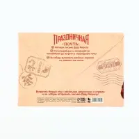 Письмо Деду Морозу, с наклейками, чек лист и задания &laquo;Новый год: Полярная почта&raquo;