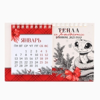 Календарь 2025 настольный с отрывными листами &laquo;Новый год: Любви, тепла и волшебства&raquo;, 16,9 х 14 см