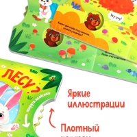 Книга картонная с колёсиком "Кто в лесу?", 12 стр.