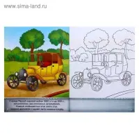 Раскраска для мальчиков &laquo;История машин&raquo;, 12 стр.