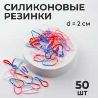Силиконовые резинки для волос, набор, d=2 см, 50 шт., разноцветные