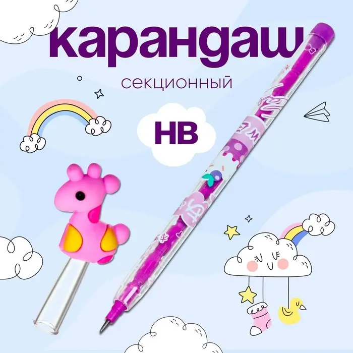 Карандаш - прикол Calligrata &laquo;Жираф&raquo;, секционный, МИКС