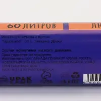 Мешки для мусора 60 л, ПНД, толщина 20 мкм, 20 шт в рулоне, цвет черный