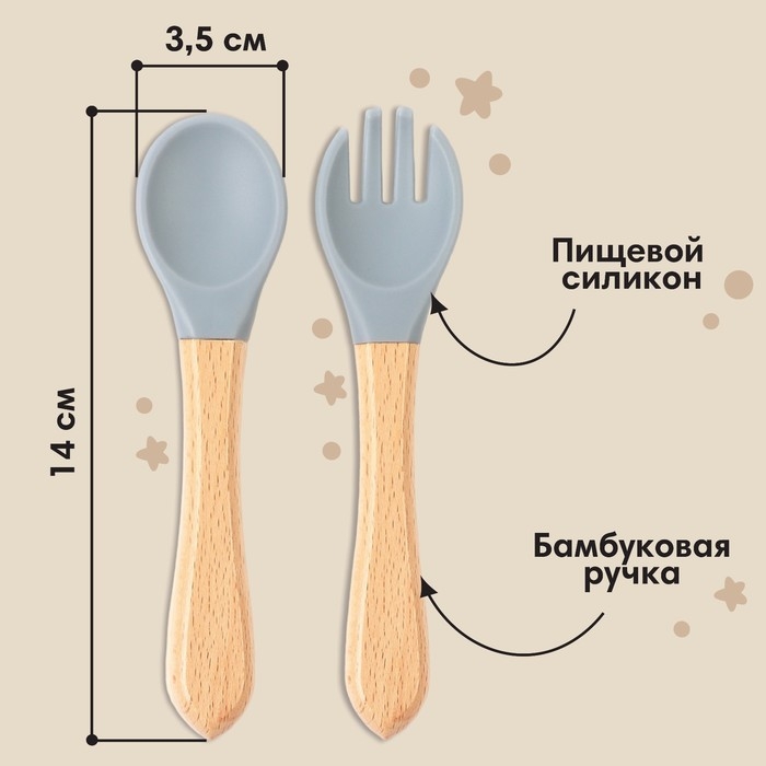 Набор детский столовых приборов, вилка и ложка M&B (силикон, бамбук), серый