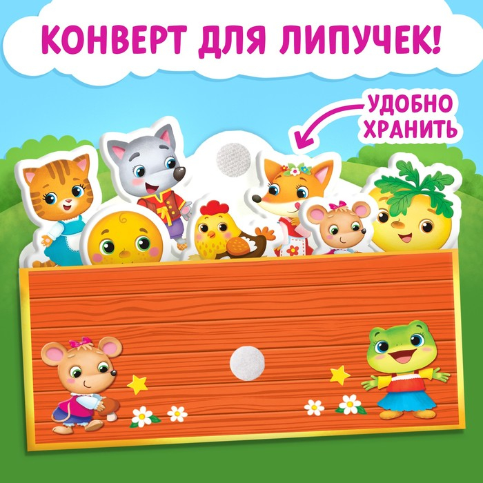 Книжка с липучками &laquo;Любимые сказки&raquo; 12 стр.