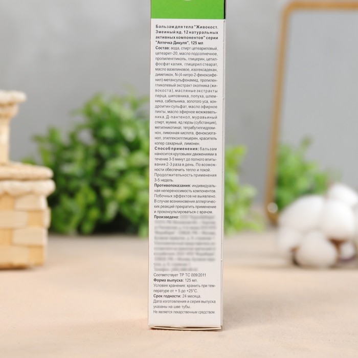Бальзам для тела Бальзам для тела "Аптечка Дикуля Живокост" с змеиным ядом, 125 мл