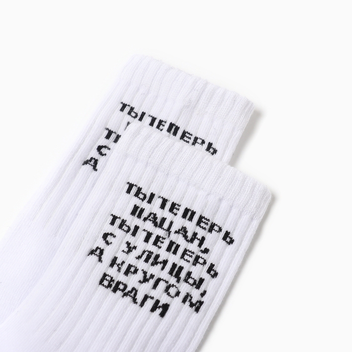 Носки мужские Кругом враги, цвет белый, р-р 31 Носки мужские Кругом враги, цвет белый, р-р 31