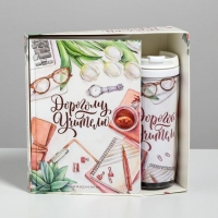 Подарочный набор &laquo;Дорогому учителю&raquo;: ежедневник А5, 80 листов, термостакан 350 мл