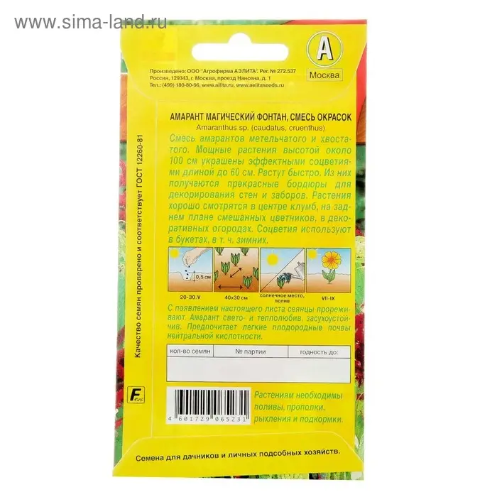 Семена цветов Амарант "Магический фонтан", смесь окрасок, О, 0,5 г
