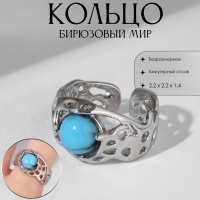 Кольцо &laquo;Бирюзовый мир&raquo; рельеф, цвет серебро, безразмерное