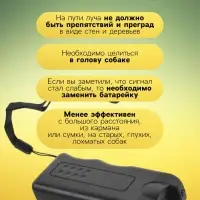 Отпугиватель собак Luazon LRI-09, ультразвуковой, питание от "Кроны" (в комплекте)