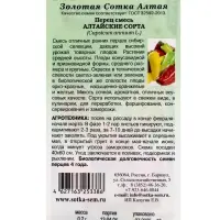 Семена Перец Алтайские сорта смесь перец /Сотка/ 0,2г/ ранн./*1200