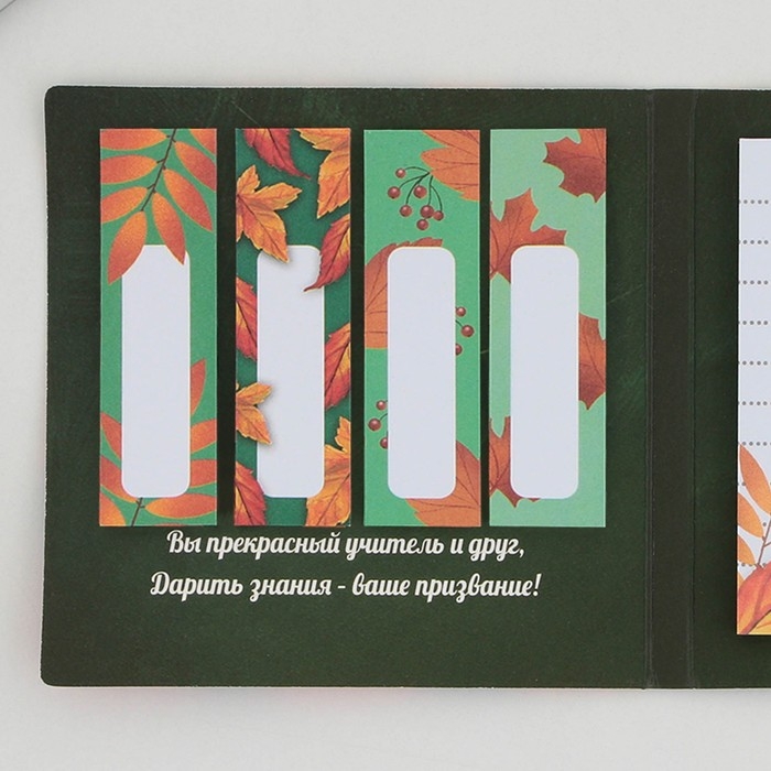Набор в открытке &laquo;Дорогому Учителю&raquo;, стикеры 4 х 20 листов, отрывной блок 30 листов