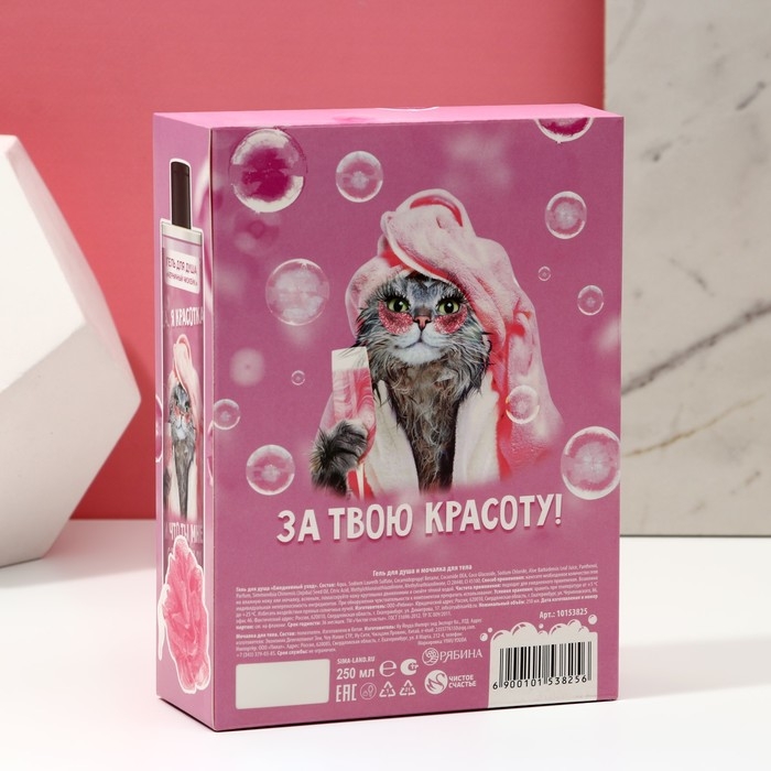 Подарочный набор косметики &laquo;Да, я красотка!&raquo;, гель для душа 250 мл и мочалка, ЧИСТОЕ СЧАСТЬЕ