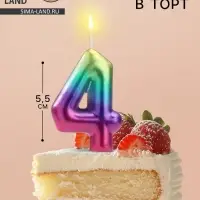 Свеча в торт &laquo;Цифра 4&raquo;, 5.5 см