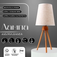 Настольная лампа с абажуром RISALUX &laquo;Лофт&raquo;, 16600/1WT Е27, 40 Вт, белый, 16&times;16&times;36.5 см