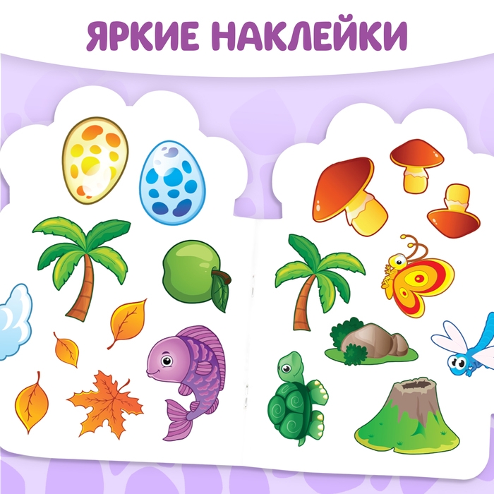 Раскраска детская &laquo;Динозаврик&raquo;, 16 стр., с наклейками