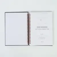 Дневник осознанности в тв. обл.  А5, 86 л "Космос"