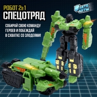 Робот «Танк», трансформируется Робот «Танк», трансформируется