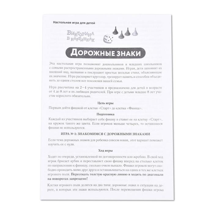 Игра-ходилка викторина &laquo;Дорожные знаки&raquo;