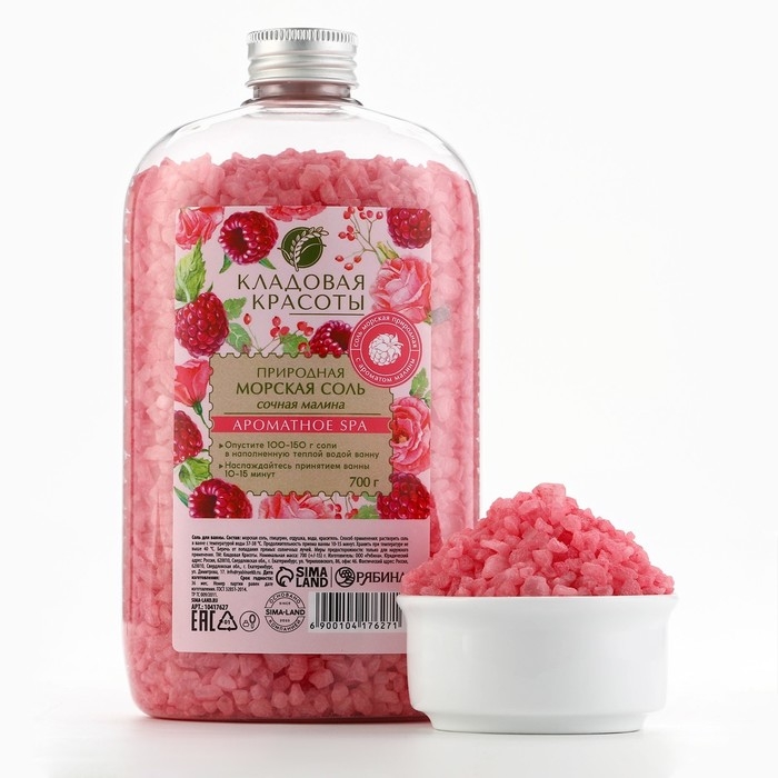 Природная морская соль для ванны, 700 г, аромат малины, КЛАДОВАЯ КРАСОТЫ