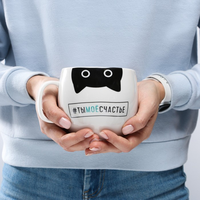Кружка XXL &laquo;Ты моё счастье&raquo;, 600 мл