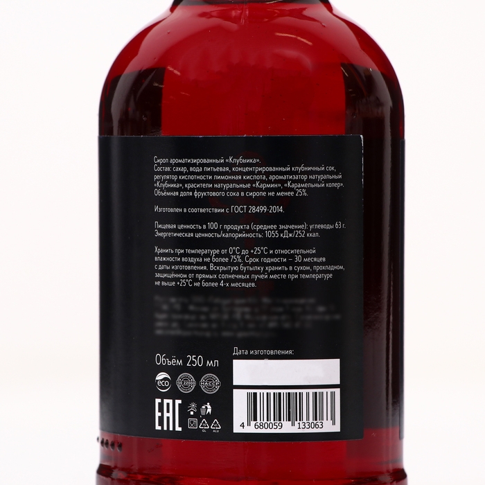 Сироп Spoom &laquo;Клубника&raquo;, 0,25 л