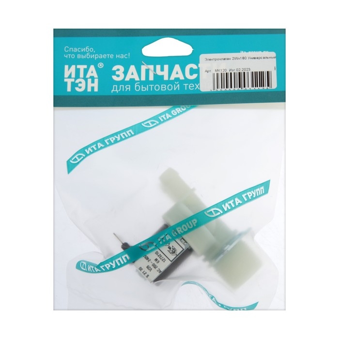 Электроклапан Электроклапан "ИТАТЭН" МК120, 2Wx180, универсальный