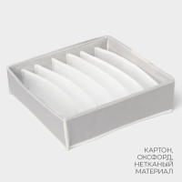 Органайзер для хранения белья LaDо́m, 7 ячеек, 34&times;30,5&times;10 см, цвет серый