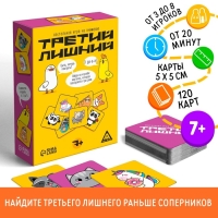 Настольная игра на внимание &laquo;Третий лишний&raquo;, 7+