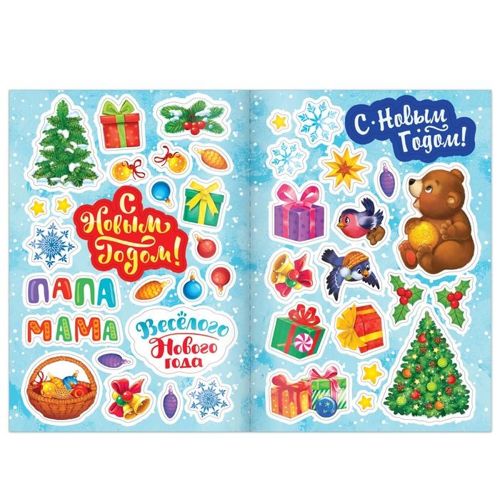 Книга с наклейками &laquo;Делаем новогодние открытки&raquo;, 20 стр.