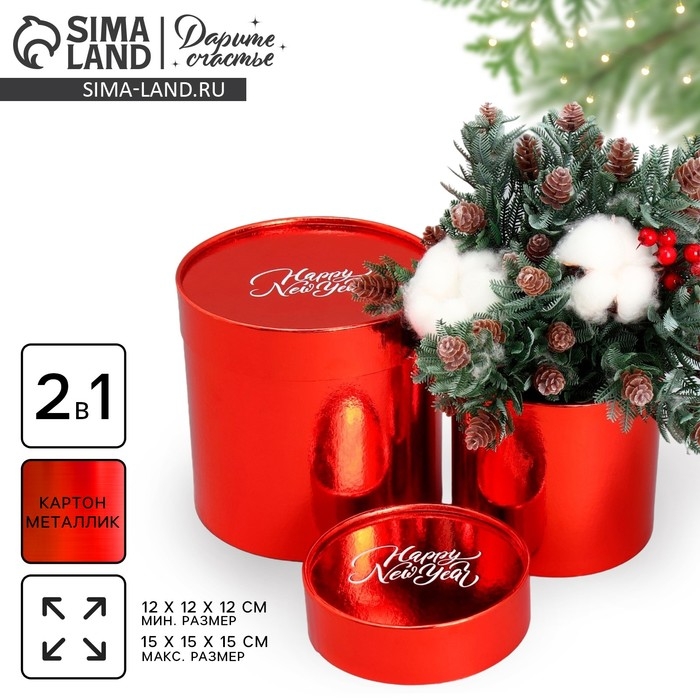 Набор коробок 2в1 круглые Happy New Year, красный металлик, 12 х 12, 15 х 15 см, Новый год Набор коробок 2в1 круглые Happy New Year, красный металлик, 12 х 12, 15 х 15 см, Новый год