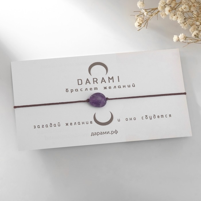 Браслет желаний &laquo;Аметист&raquo; на коричневой нити, длина регулируется