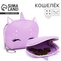 Кошелёк детский на молнии, цвет розовый Кошелёк детский на молнии, цвет розовый