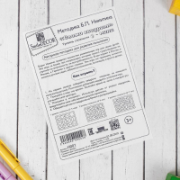 &laquo;Сложи квадрат&raquo; Б.П.Никитин, 1 уровень (мини), цвета МИКС