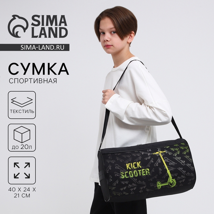 Сумка детская спортивная для мальчика &laquo;Самокат&raquo;, 40х21х24см, цвет чёрный