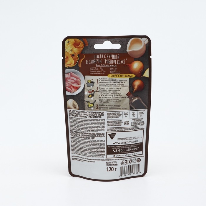 Соус-основа Гурмикс для приготовления пасты с курицей в сливочно-грибном соусе,120 г Соус-основа Гурмикс для приготовления пасты с курицей в сливочно-грибном соусе,120 г