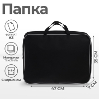 Папка для чертежей и рисунков А3, 470 х 350 х 70 мм, с ручками, текстильная, Calligrata, чёрная Папка для чертежей и рисунков А3, 470 х 350 х 70 мм, с ручками, текстильная, Calligrata, чёрная