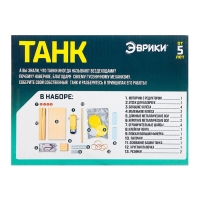 Набор для опытов &laquo;Танк&raquo;, работает от батареек