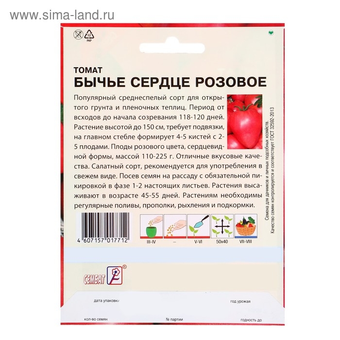 Семена ХХХL Томат "Бычье Сердце розовое", 0,5 г