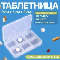 Таблетница, 9 × 6 × 2 см, 6 секций, цвет белый Таблетница, 9 × 6 × 2 см, 6 секций, цвет белый