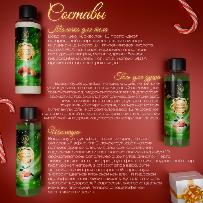 Новогодний подарочный набор косметики &laquo;Новогодние огни&raquo;, с ароматом миндаля и мандарина. Зеленая серия